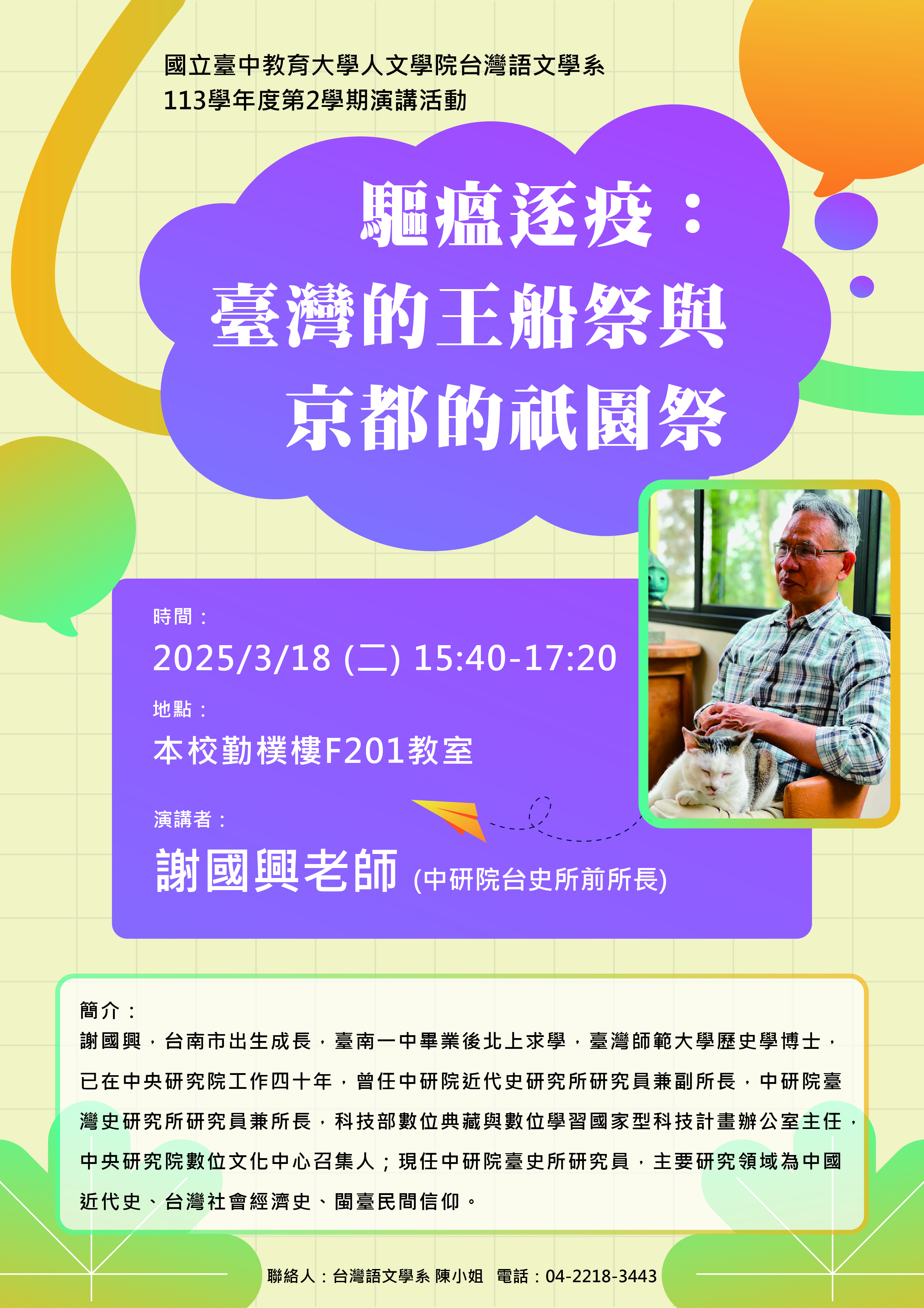 台灣語文學系精彩活動，邀請本校師生共同參與