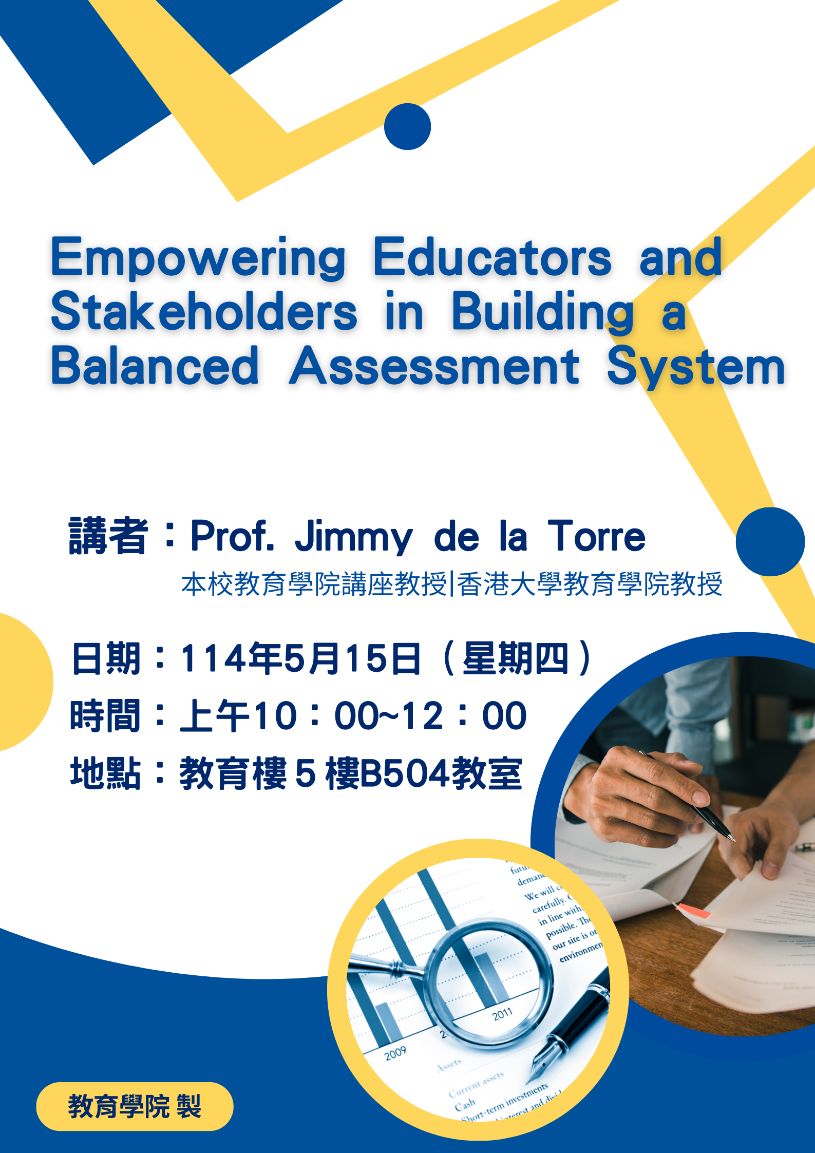 教育學院講座教授Jimmy de la Torre教授113學年度第2學期2場專題演講資訊如下，歡迎有興趣的師長、同學們參加！