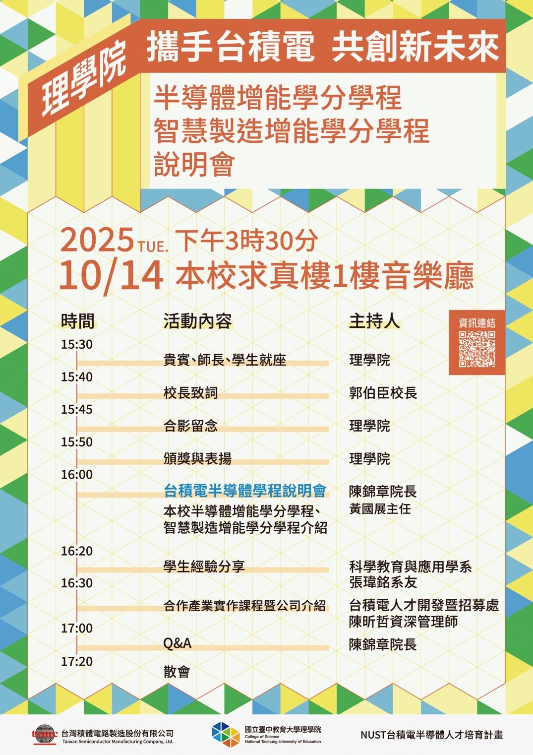 	 本校理學院於114年10月14日下午3時30分辦理「半導體暨智慧製造增能學分學程說明會」，敬邀本校師生與會