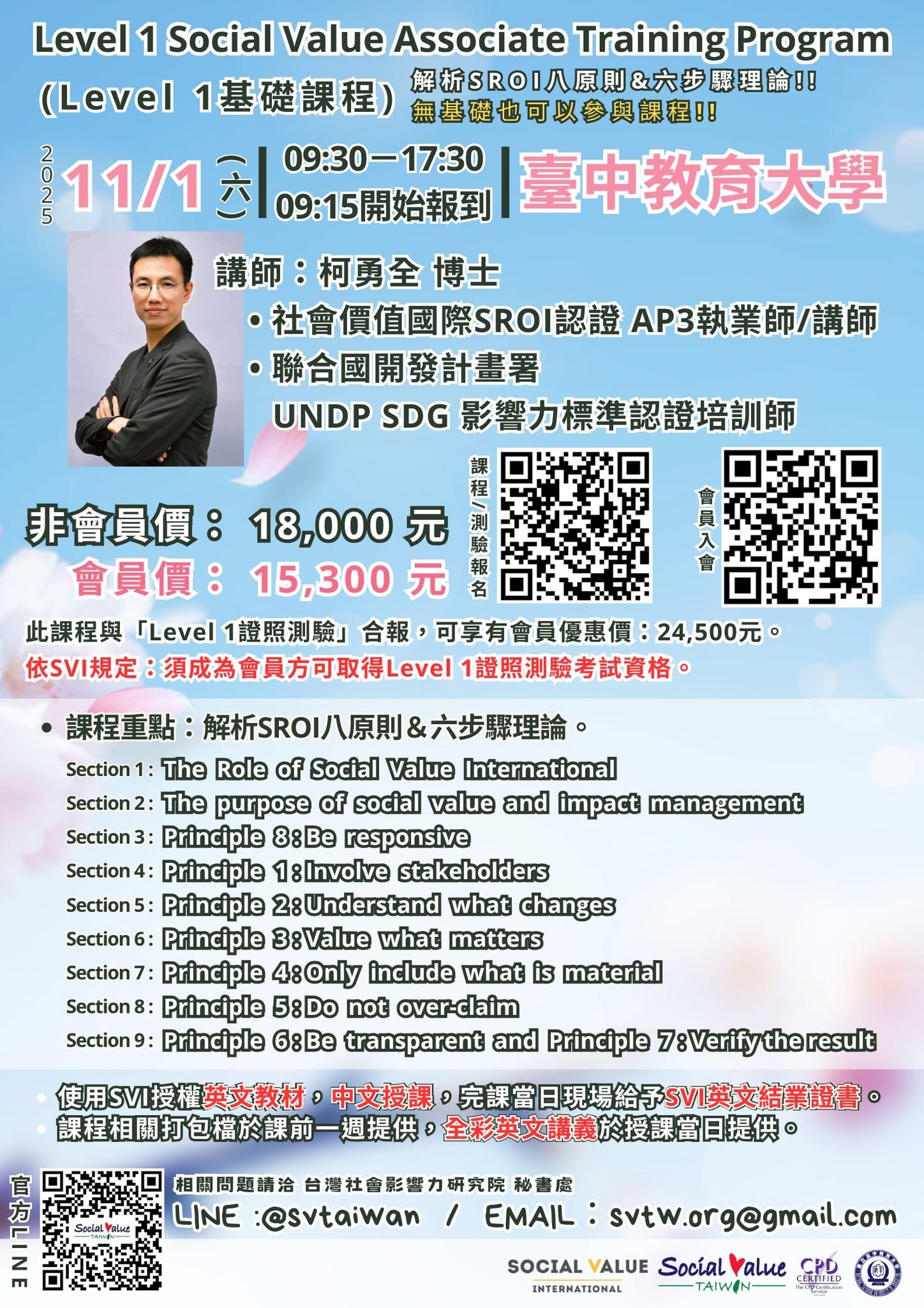 轉知台灣社會影響力研究院訂於114年11月1日辦理【中區】Level 1 Social Value Associate Training Program