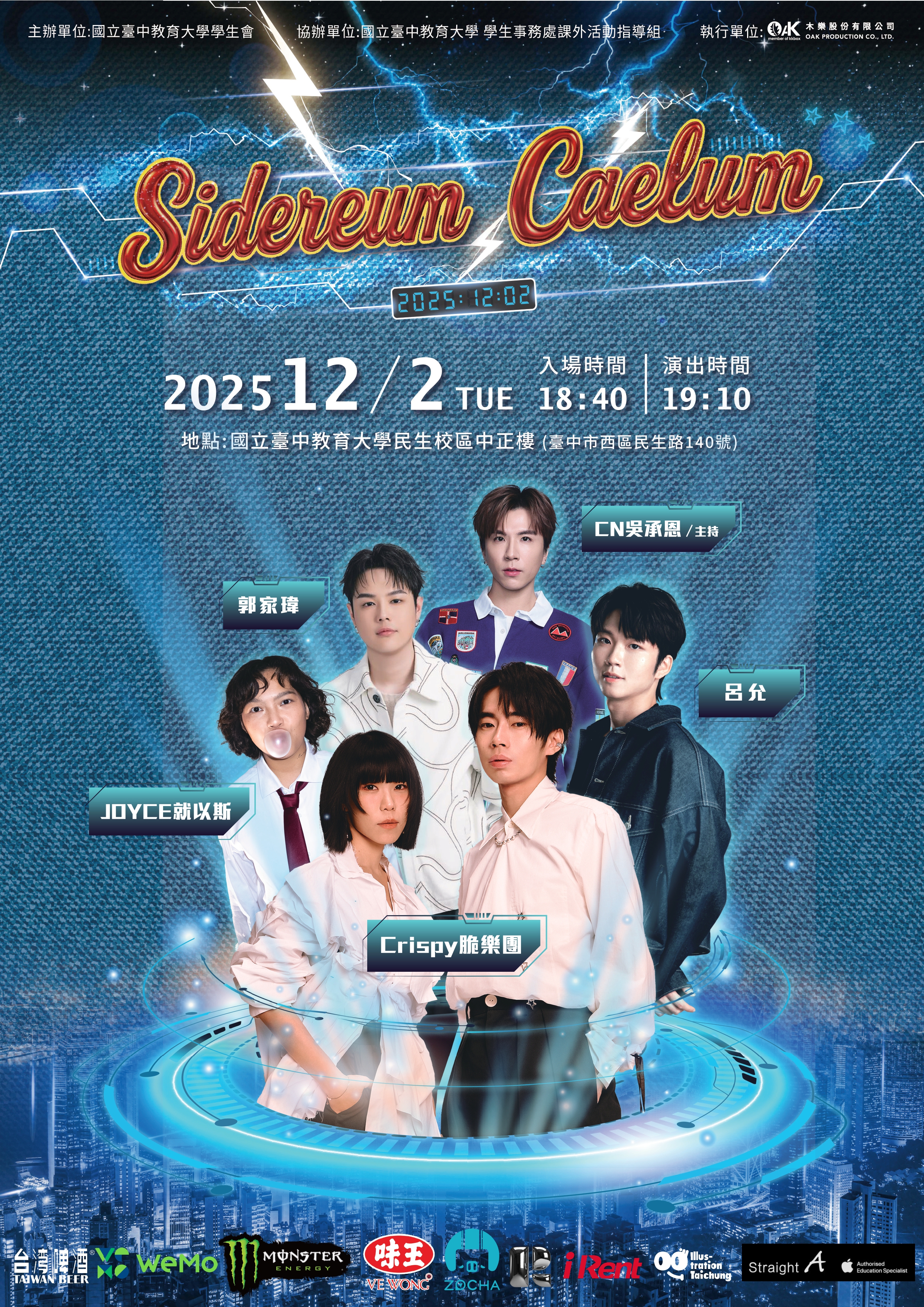 本校學生會辦理「126週年校慶音樂會《Sidereum Caelum》」及「校慶園遊會」，敬邀本校師生踴躍參與