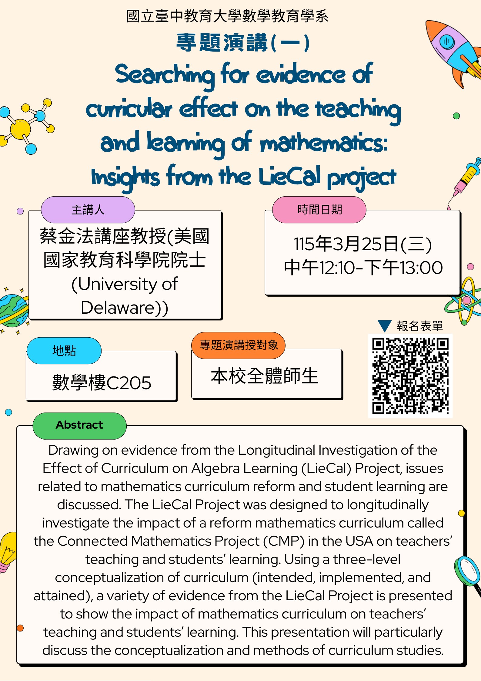 本校數學教育學系辦理「114學年度第2學期數學專題演講」，歡迎本校師生報名參與
