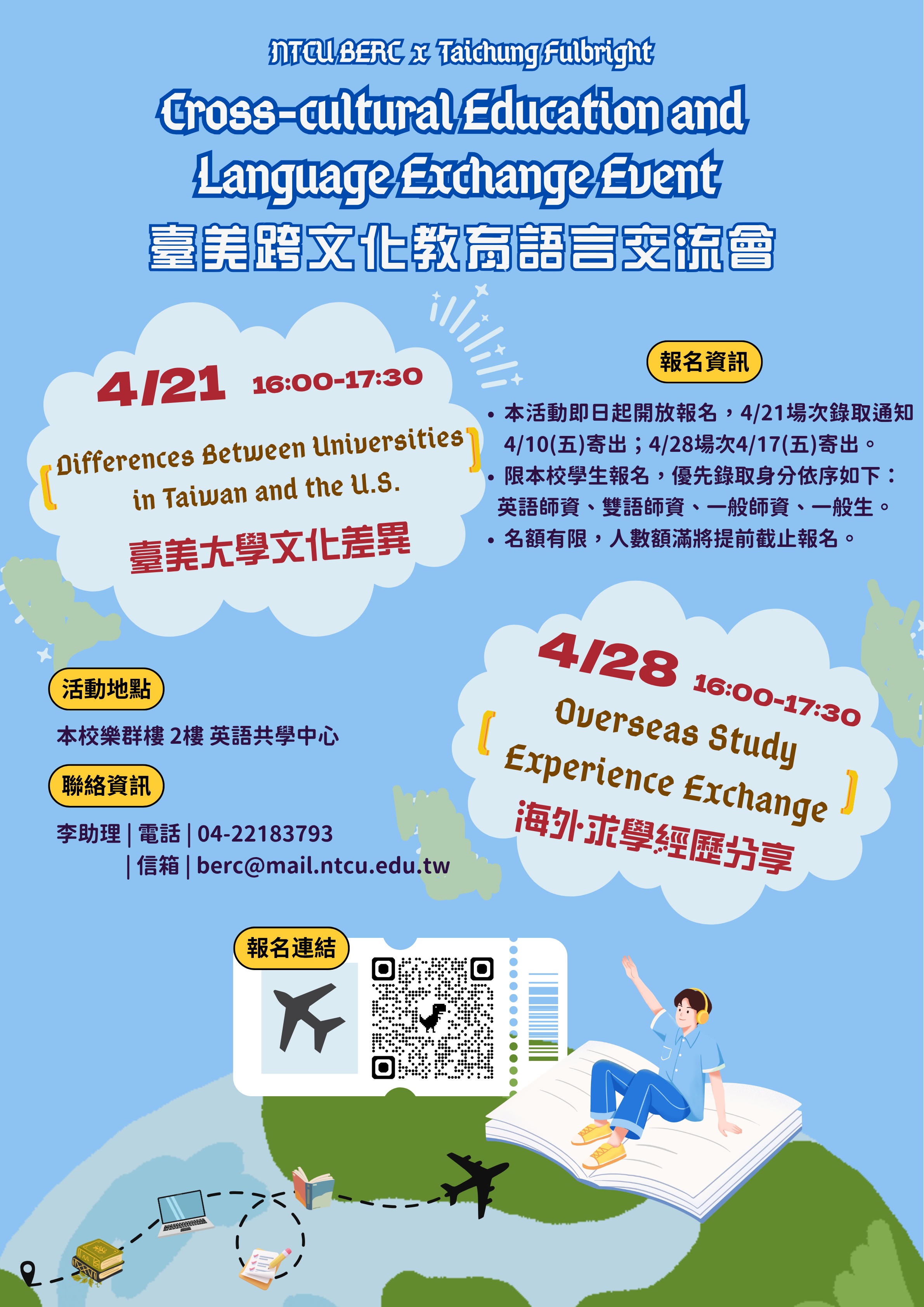 本校雙語教學研究中心計畫辦理「115年度臺美跨文化教育語言交流會」，歡迎有興趣的學生踴躍報名參加