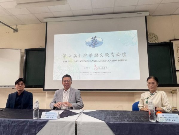 「2023第七屆全球華語文教育論壇」於各界對全球華語文教育相關議題學者熱烈參與下圓滿落幕