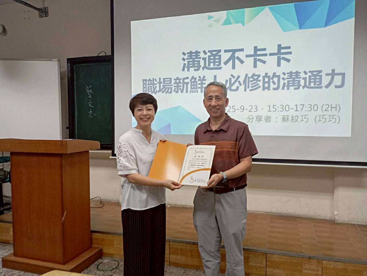 Department of Language and Literacy Education, NTCU successfully hosted a lecture featuring Chief Executive Officer (CEO) Su Wen-Chiao as the guest speaker