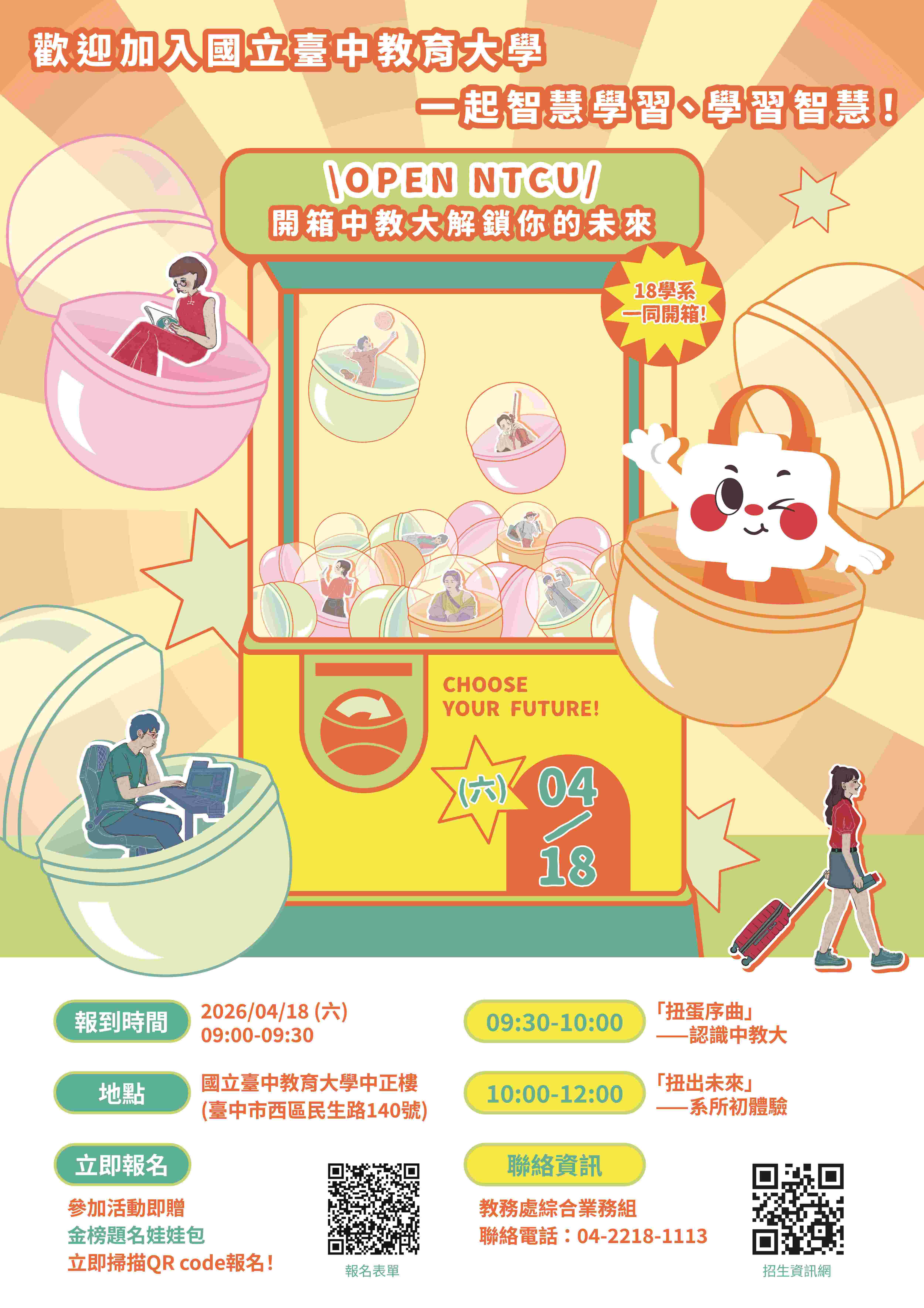 本校學系博覽會開跑