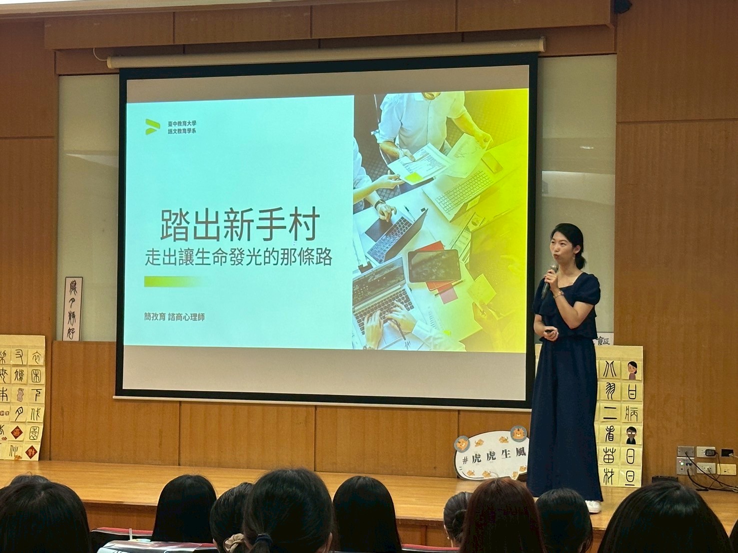 本校語文教育學系邀請～簡孜育諮商心理師～擔任講座，活動圓滿落幕