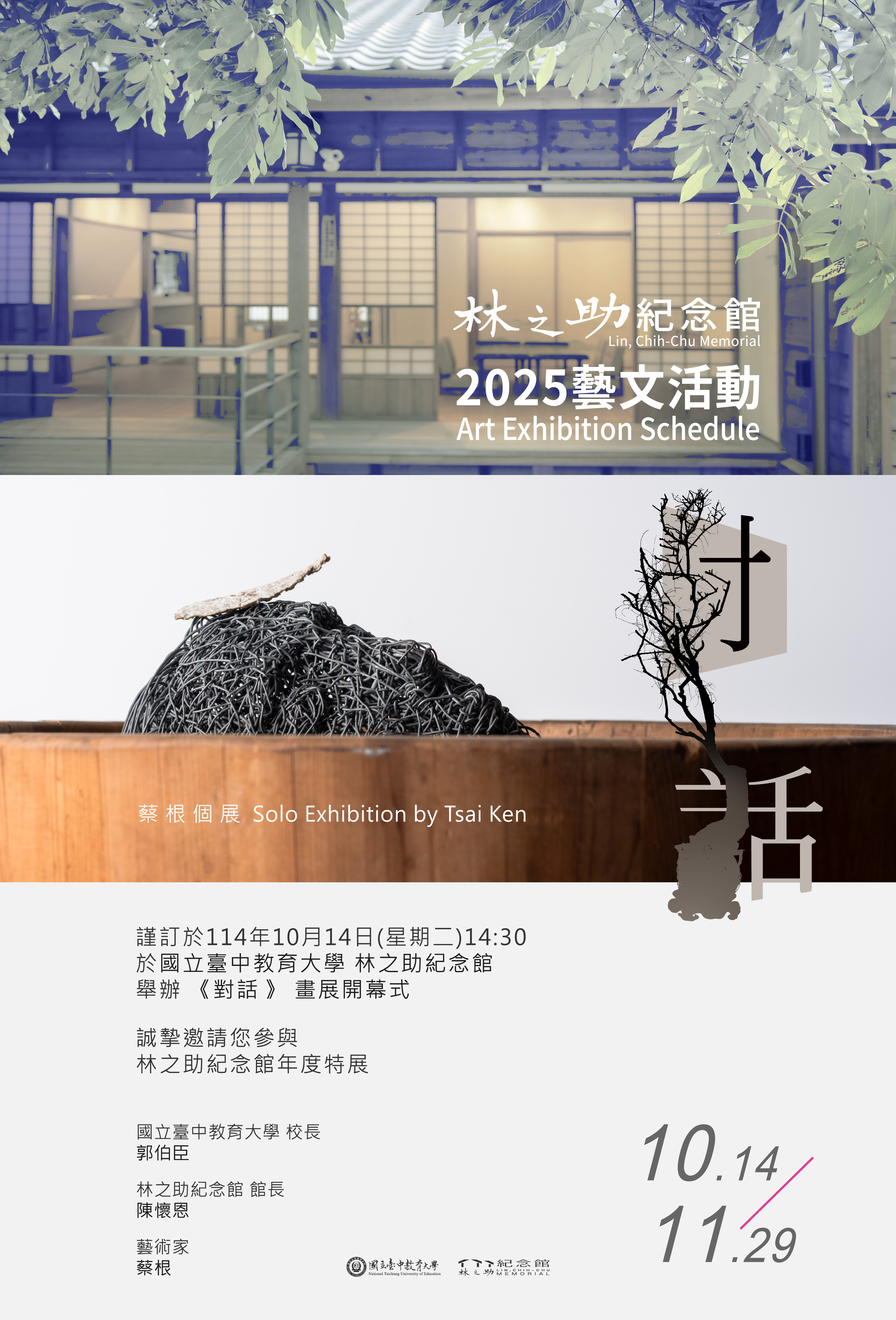 藝術家與紀念空間的《對話》