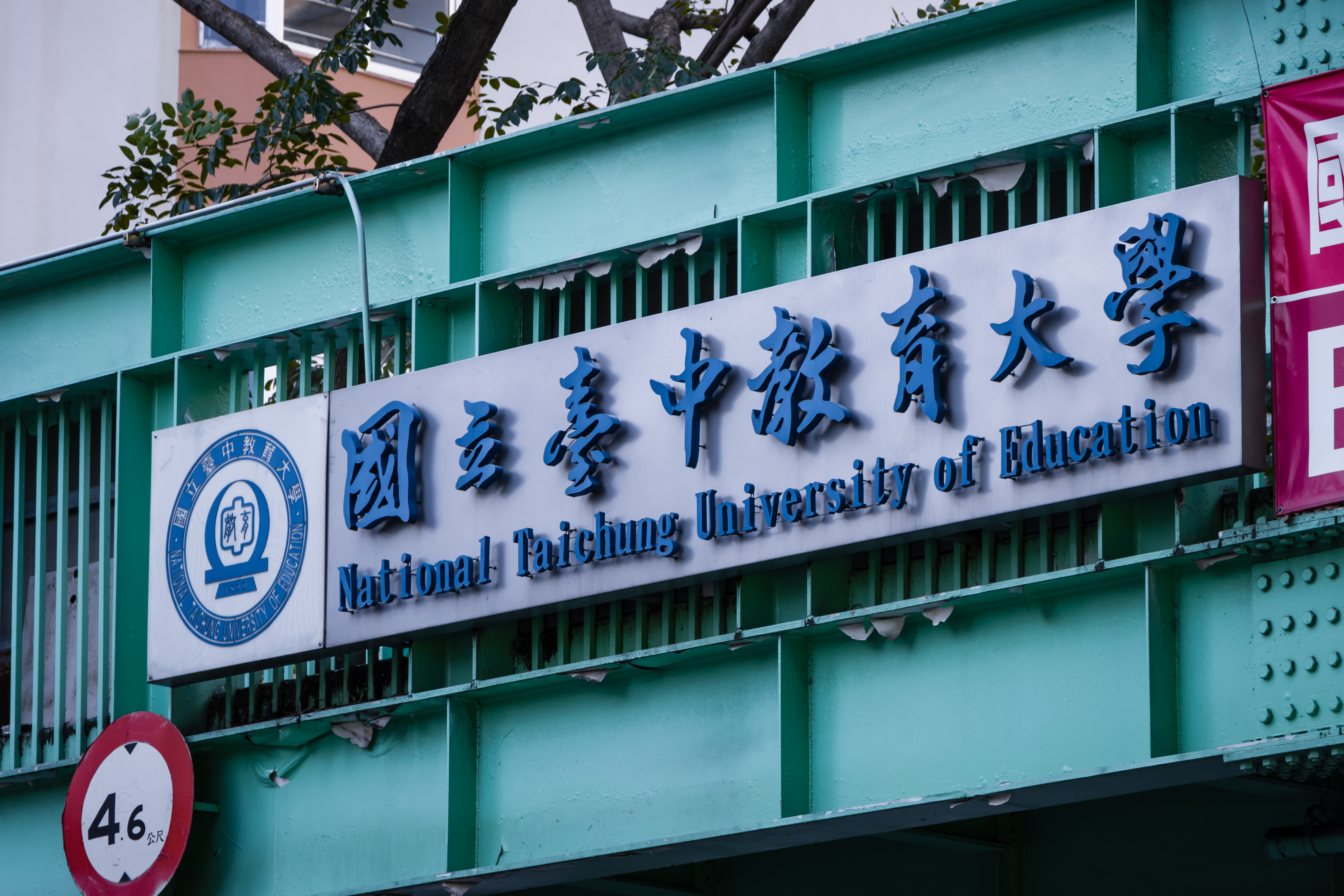 公告本校114學年度核定大學部轉系名單