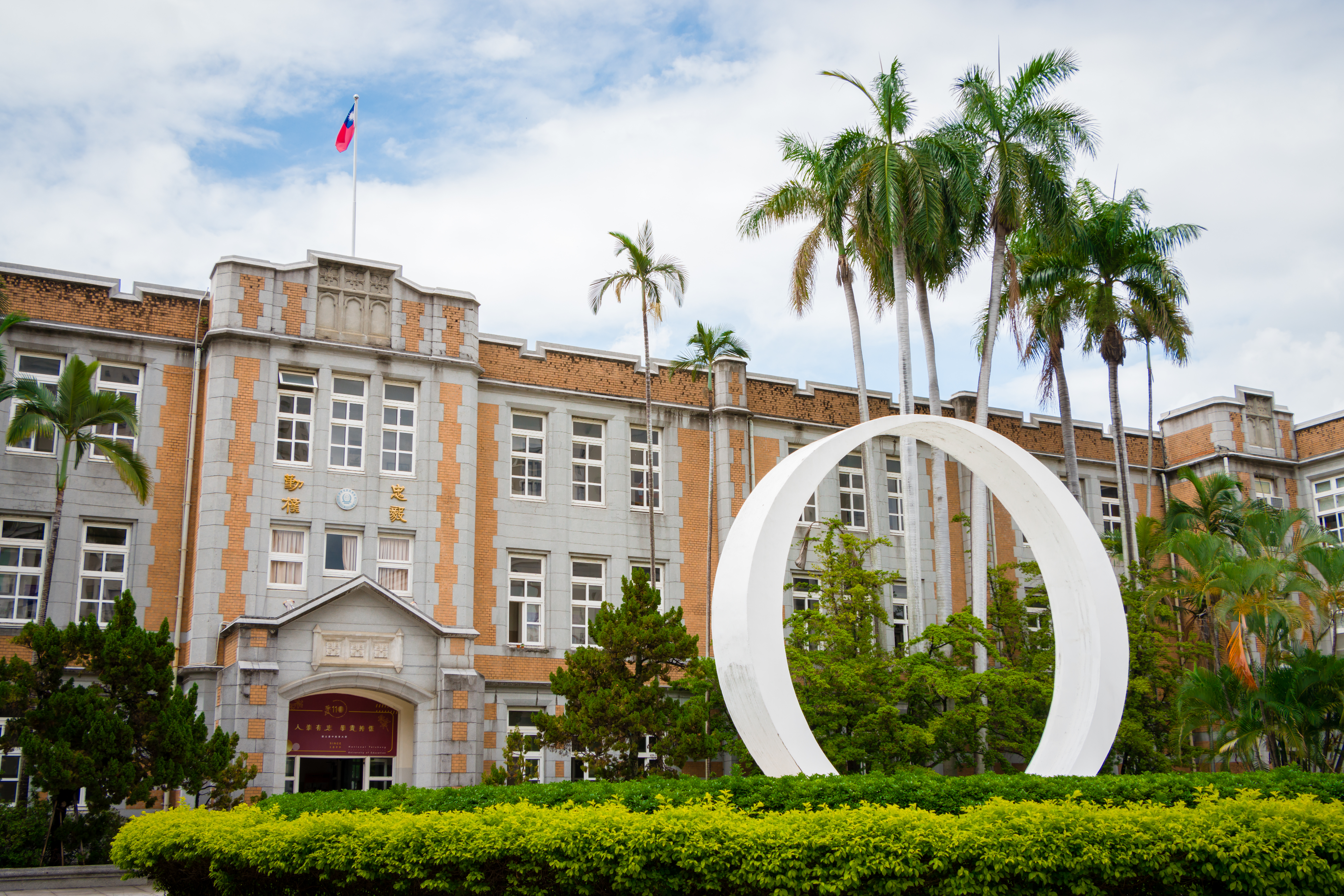 本校原住民族教育及文化研究中心誠徵學士級專任助理徵才錄取公告