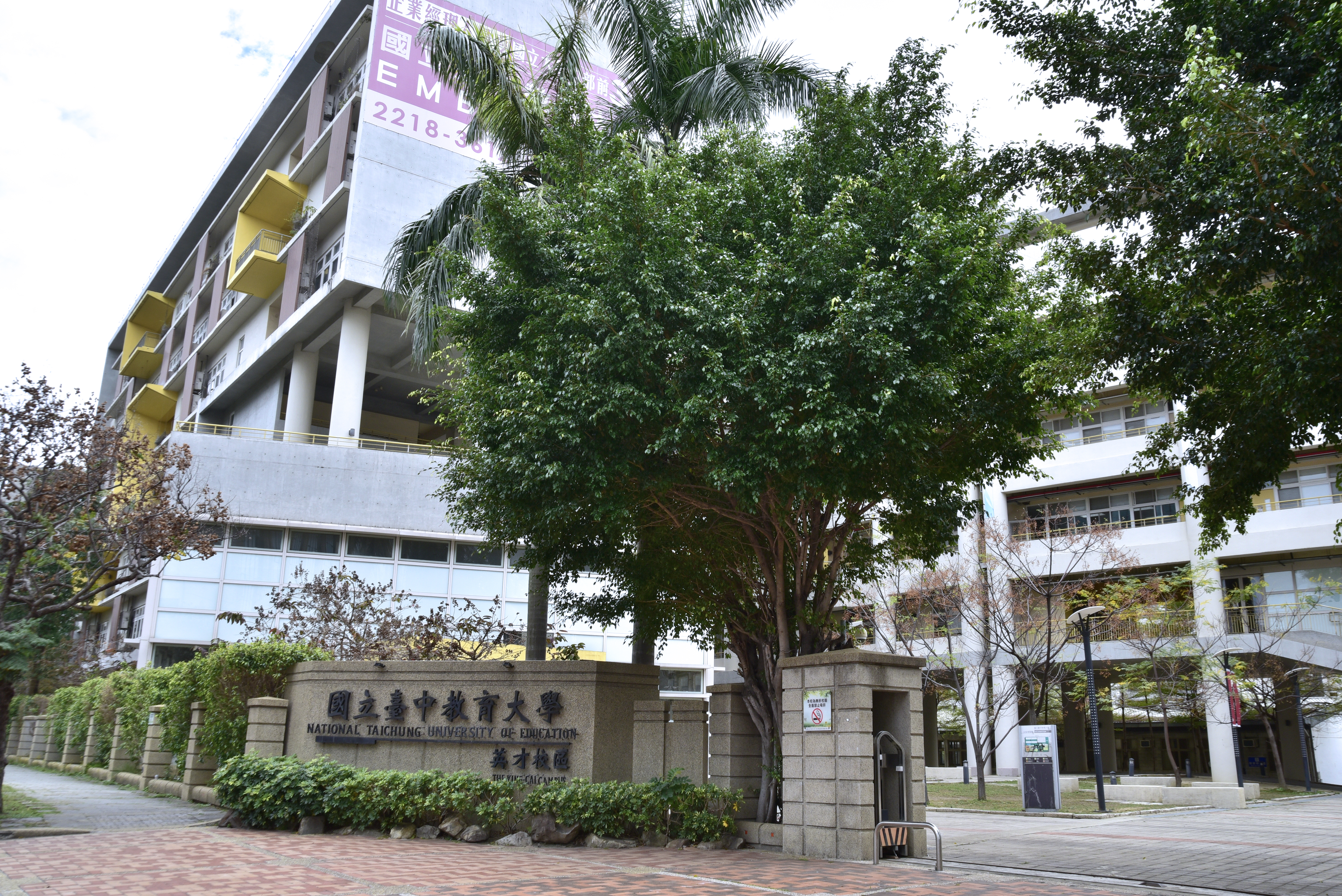 公告本校辦理「114學年度國民小學教師及加註雙語教學次專長學士後教育學分班(B班)」招生簡章，歡迎符合報考資格者踴躍報名參加