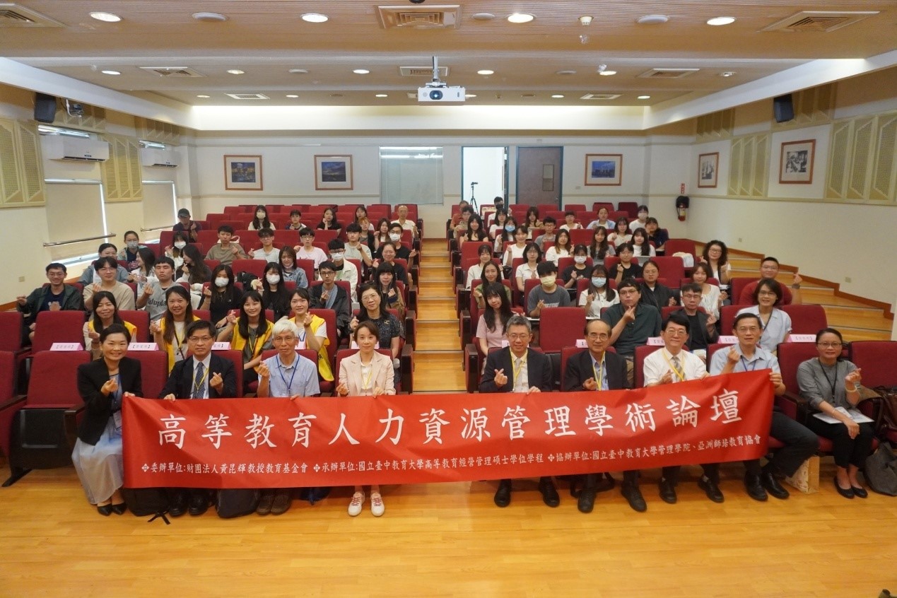 高教學程舉辦「高等教育人力資源管理學術論壇」，激盪實務與政策新思維