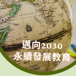 教育大學之必要！只有專業未必站得上講臺